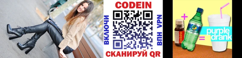 Codein напиток Lean (лин)  Прохладный 
