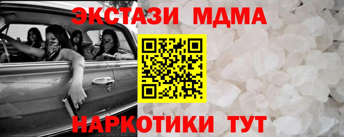 MDMA кристаллы Прохладный