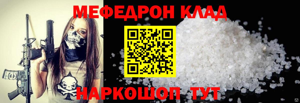 Прохладный  МЕФ VHQ  МЯУ-МЯУ  что такое наркотик  Вход с VPN  Мефедрон mephedrone 