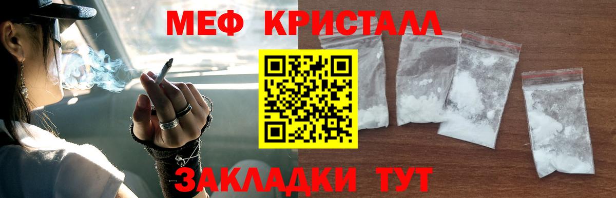 Мефедрон кристаллы Прохладный